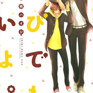 [Kurusu Haiji] Chibi Demo Ii yo (c.1) [kr] – Gay Manga thumbnail 001