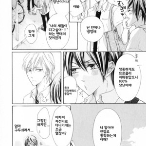 [Kurusu Haiji] Chibi Demo Ii yo (c.1) [kr] – Gay Manga sex 6