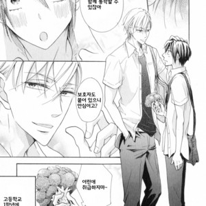 [Kurusu Haiji] Chibi Demo Ii yo (c.1) [kr] – Gay Manga sex 7