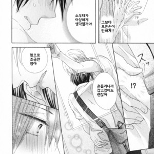 [Kurusu Haiji] Chibi Demo Ii yo (c.1) [kr] – Gay Manga sex 14