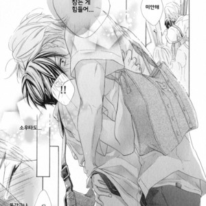 [Kurusu Haiji] Chibi Demo Ii yo (c.1) [kr] – Gay Manga sex 31