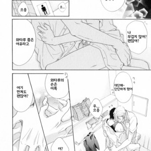 [Kurusu Haiji] Chibi Demo Ii yo (c.1) [kr] – Gay Manga sex 32