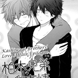 [FURUKAWA Fumi] Kashiwagi Kyoudai no Renai Jijou (update c.4) [id] – Gay Manga sex 40