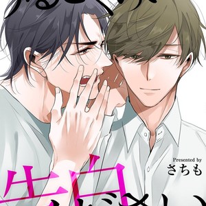 [Sachimo] Urusai Kurai no Kokuhaku Kudasai [Eng] – Gay Manga sex 6