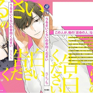 [Sachimo] Urusai Kurai no Kokuhaku Kudasai [Eng] – Gay Manga sex 87