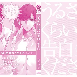[Sachimo] Urusai Kurai no Kokuhaku Kudasai [Eng] – Gay Manga sex 88