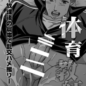 Gay Manga - [Unknown] Taiiku Kyoushi [Eng] – Gay Manga