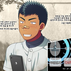 [LUNATIQUE (Futase Hikaru)] Jikan o Teishi Shite Yakyuu-bu no Gasshuku de Itazura Shimakucchaou! [kr] – Gay Manga sex 285