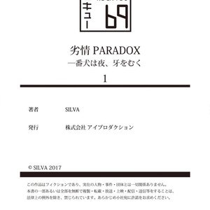 [SILVA] Retsujou PARADOX (update c.6) [JP] – Gay Manga sex 27
