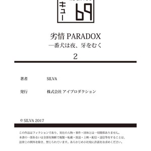 [SILVA] Retsujou PARADOX (update c.6) [JP] – Gay Manga sex 54