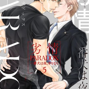 [SILVA] Retsujou PARADOX (update c.6) [JP] – Gay Manga sex 108