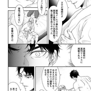 [SILVA] Retsujou PARADOX (update c.6) [JP] – Gay Manga sex 144