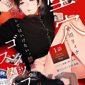 Gay Manga - [NAKAGAWA Riina] Kabeana Gossip Star (update c.2) [Eng] – Gay Manga