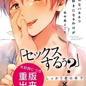 [NAKAGAWA Riina] Kabeana Gossip Star (update c.2) [Eng] – Gay Manga sex 2