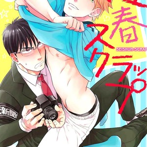 [Wakachiko] Seishun Scrap (c.1) [Eng] – Gay Manga thumbnail 001