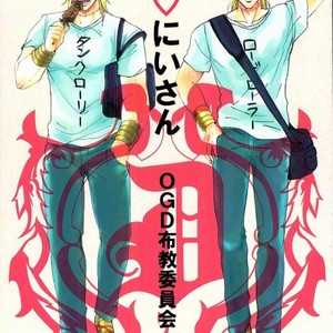 [OGD HUKYOINKAI] DIO-sama – Jojo dj [JP] – Gay Manga thumbnail 001