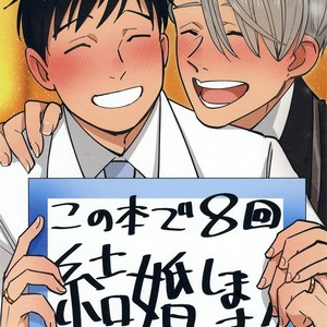Gay Manga - [kikainingen] kono hon de hakkai kekkon shimasu!! – Yuri on Ice dj [Eng] – Gay Manga