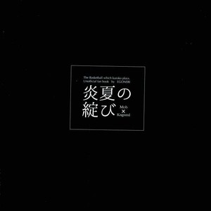 [EGONERI (Gota)] Enka no Hokorobi – Kuroko no Basuke dj [JP] – Gay Manga sex 45