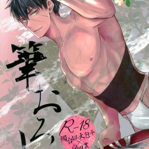 [Sanzu no Hanataba (Hachisu)] Fudeoroshi – Touken Ranbu dj [JP] – Gay Manga thumbnail 001