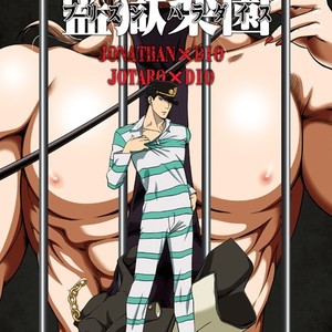 [NSpirit and Itazura] Prison Paradise – Jojo dj [JP] – Gay Manga thumbnail 001
