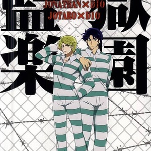 [NSpirit and Itazura] Prison Paradise – Jojo dj [JP] – Gay Manga sex 21