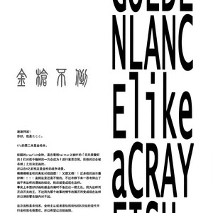 [Kimi to Sekai (Takoko)] Fate/Zero dj – Goldenlance Like a Crayfish [Eng] – Gay Manga sex 24