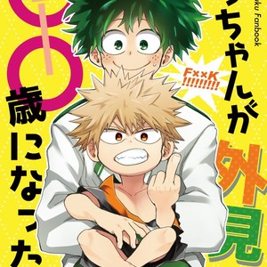 [Multivitamin/ Ichiko] Katchan ga gaiken dake ￮￮ toshi ni natta hon – Boku no Hero Academia dj [Eng] {Chibi} – Gay Manga thumbnail 001