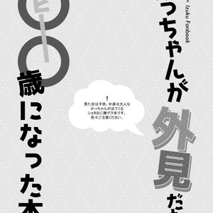 [Multivitamin/ Ichiko] Katchan ga gaiken dake ￮￮ toshi ni natta hon – Boku no Hero Academia dj [Eng] {Chibi} – Gay Manga sex 2