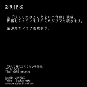 [Junjou Otome (Yuka)] Kesshite Hanareru Koto nai Heikousen – Boku no Hero Academia dj [JP] – Gay Manga sex 2