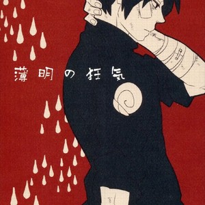 [EMI/10-Rankai] Twillight’s Insanity – Naruto dj [kr] – Gay Manga thumbnail 001