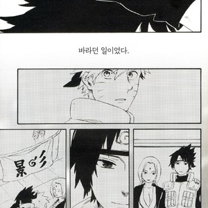 [EMI/10-Rankai] Twillight’s Insanity – Naruto dj [kr] – Gay Manga sex 8