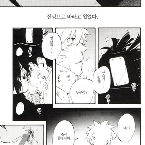 [EMI/10-Rankai] Twillight’s Insanity – Naruto dj [kr] – Gay Manga sex 12