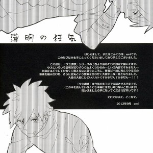 [EMI/10-Rankai] Twillight’s Insanity – Naruto dj [kr] – Gay Manga sex 21