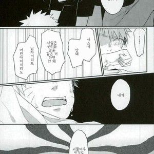 [Ikiiki (kamekichi)]Tasogare naki – Naruto dj [kr] – Gay Manga sex 22
