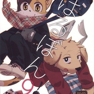 Gay Manga - [Harugoya (Harusuke)] Harubon 9 [kr] – Gay Manga