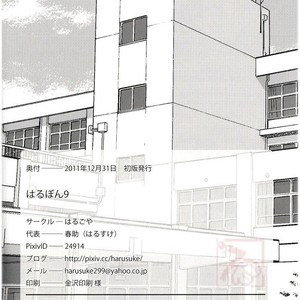 [Harugoya (Harusuke)] Harubon 9 [kr] – Gay Manga sex 33