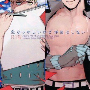 [Ondo (NuruNuru)] NuruNuru 仗露 Hana Sairoku-hon – JoJo dj [JP] – Gay Manga sex 2