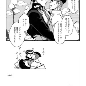 [Ondo (NuruNuru)] NuruNuru 仗露 Hana Sairoku-hon – JoJo dj [JP] – Gay Manga sex 21