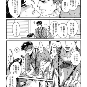 [Ondo (NuruNuru)] NuruNuru 仗露 Hana Sairoku-hon – JoJo dj [JP] – Gay Manga sex 24