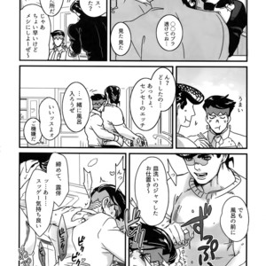 [Ondo (NuruNuru)] NuruNuru 仗露 Hana Sairoku-hon – JoJo dj [JP] – Gay Manga sex 29