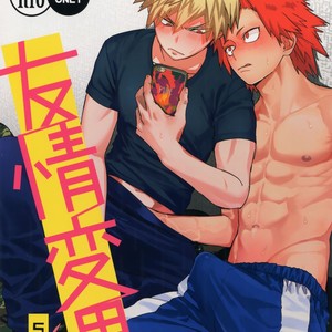 Gay Manga - [SCO.LABO (shoco)] Yuujou Henni – Boku no Hero Academia dj [JP] – Gay Manga