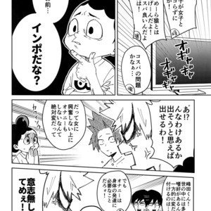[SCO.LABO (shoco)] Yuujou Henni – Boku no Hero Academia dj [JP] – Gay Manga sex 3