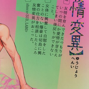 [SCO.LABO (shoco)] Yuujou Henni – Boku no Hero Academia dj [JP] – Gay Manga sex 34