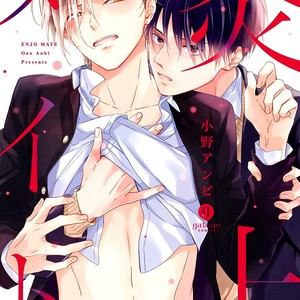[ONO Anbi] Enjo Mate (update c.5+6) [Eng] – Gay Manga thumbnail 001