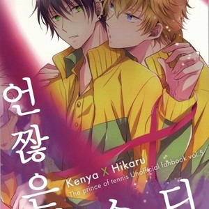 Gay Manga - [alco] FUKIGEN Rhapsody – Prince of Tennis dj [kr] – Gay Manga