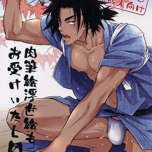 Gay Manga - [Kasshoku Waisei (YANAGI)] Nikuhitsu Ukiyo mo Ouke Itashimasu [JP] – Gay Manga