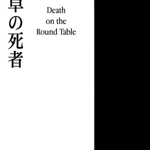 [Est Em/ Zangyou Teate] Death Note dj – Entaku no Shisha [Eng] – Gay Manga sex 5