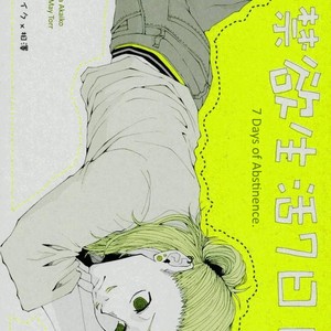 [ha:mushi] 7 Days of Abstinence – Boku no Hero Academia dj [Eng] – Gay Manga thumbnail 001