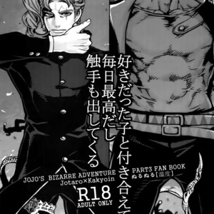 [Ondo (NuruNuru)] NuruNuru Uketamawa Hana Sairoku-hon – JoJo dj [JP] – Gay Manga sex 4