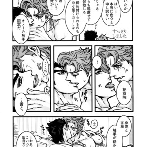 [Ondo (NuruNuru)] NuruNuru Uketamawa Hana Sairoku-hon – JoJo dj [JP] – Gay Manga sex 27